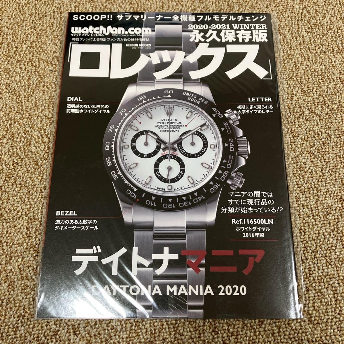 保管 永久保存版ロ デイトナマニア 2020 MANIA