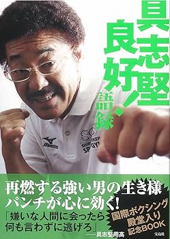 具志堅さま　専用 TBSD-0013 具志堅用高 世界タイトル全15戦 第1部[戴冠] / センタースポーツ