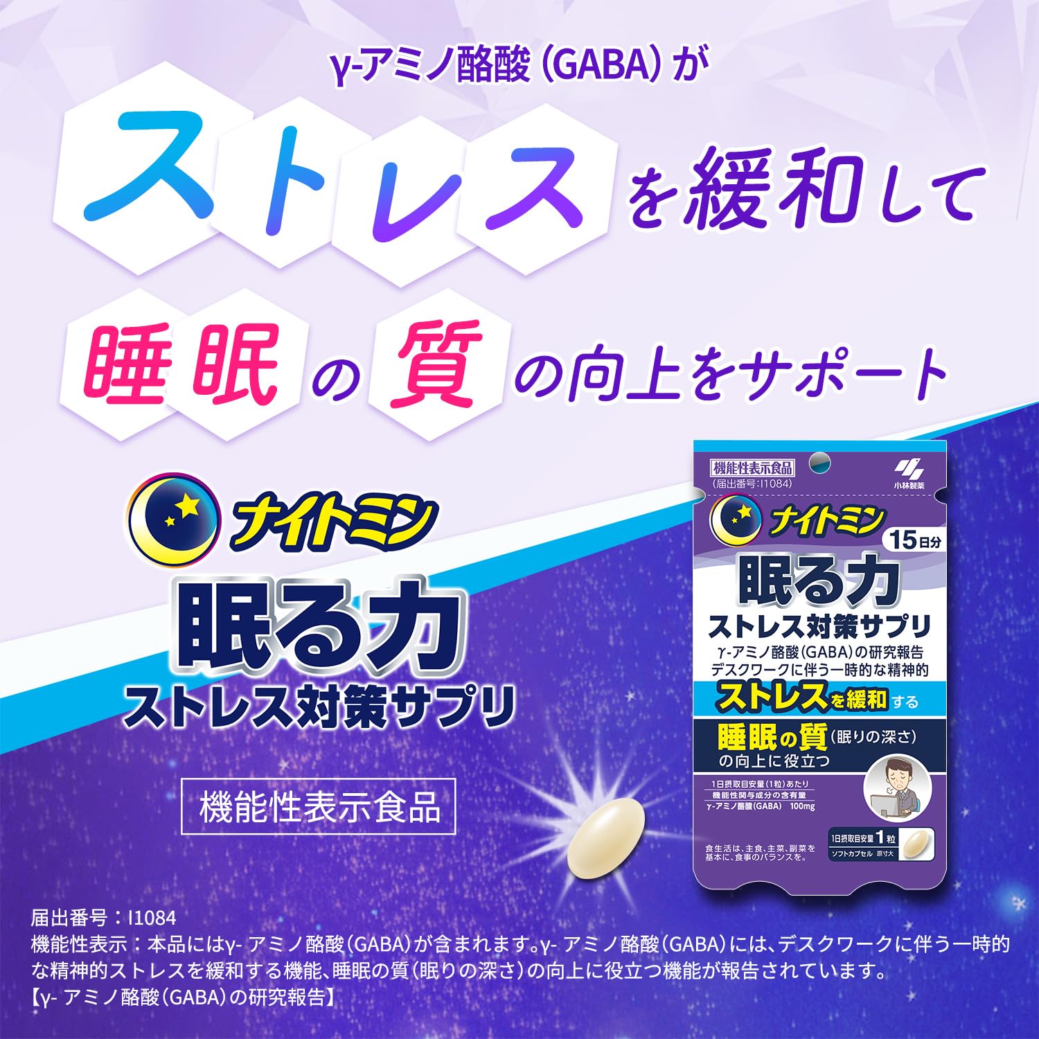 Amazon.co.jp: 小林製薬の栄養補助食品 [ 公式 ] ナイトミン 眠る力 