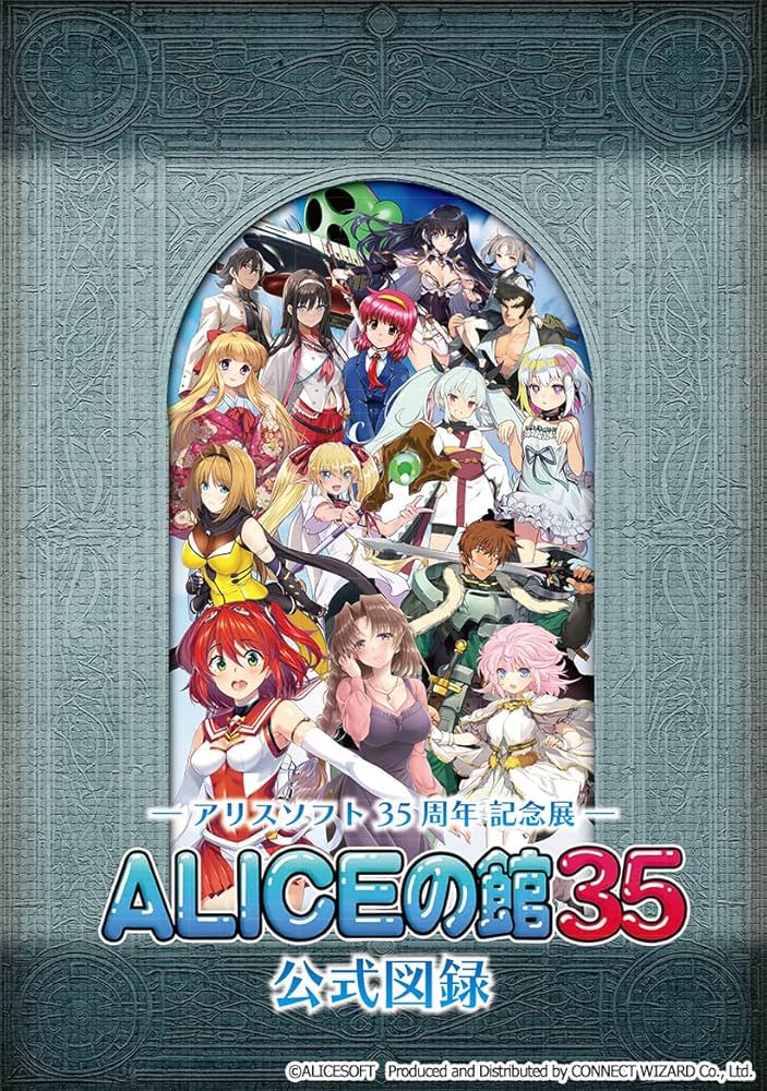 新品未開封 公式特典付 アリスソフト35周年記念展 ALICEの館35 公式図録 Amazon.co.jp: アリスソフト35周年記念展「ALICEの館35」公式図録