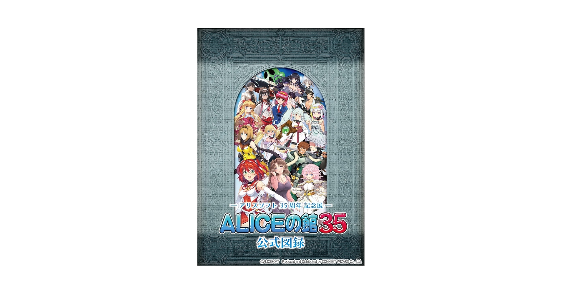 Amazon.co.jp: アリスソフト35周年記念展「ALICEの館35」公式