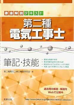 第二種電気工事士テキスト(ユーキャン) ユーキャンの第二種電気工事士 ＜筆記試験＞ 合格テキスト＆問題