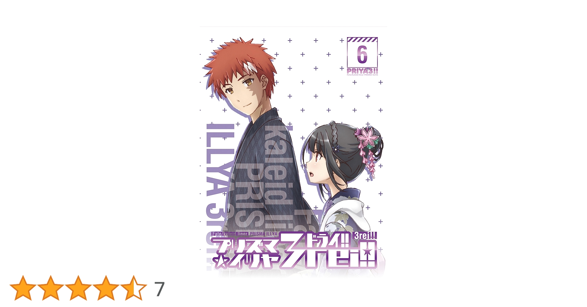 (未使用･未開封品)　Fate/kaleid liner プリズマ☆イリヤ ドライ!! 第6巻 限定版 [DVD] 0pbj0lf Amazon.co.jp | Fate/kaleid liner プリズマ☆イリヤ ドライ