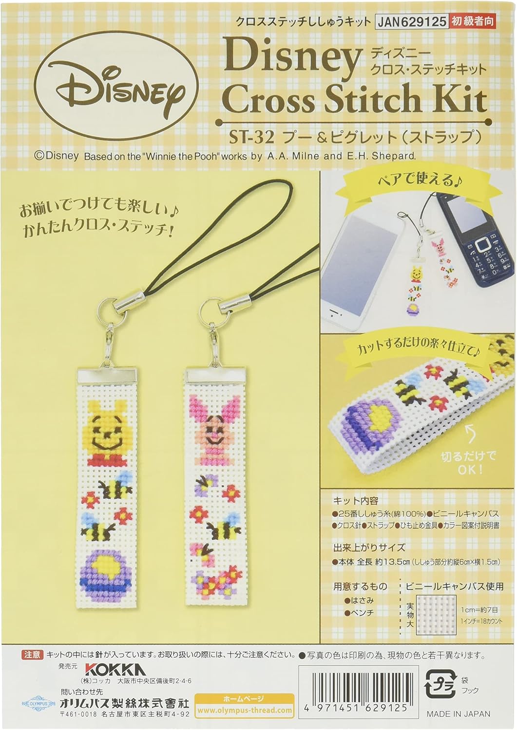 Amazon オリムパス製絲 ディズニー クロス ステッチキット ストラップ プー ピグレット St 32 刺しゅうキット 通販