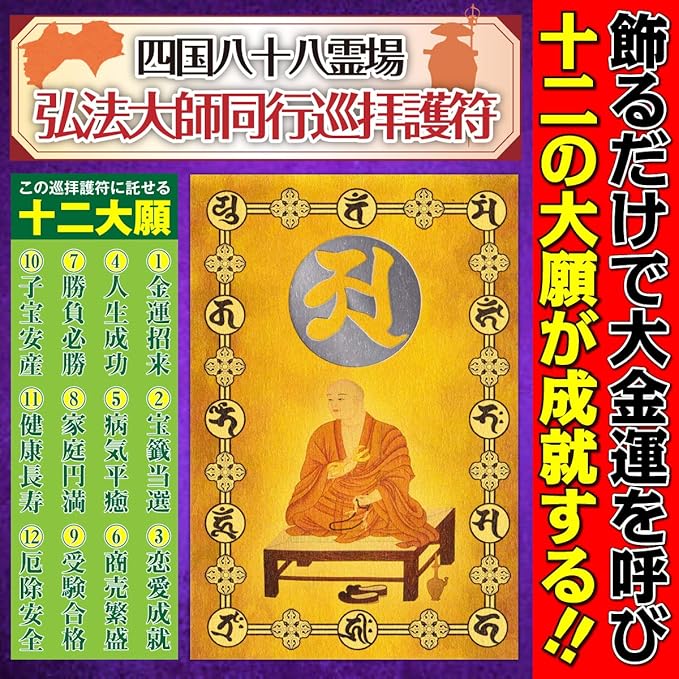 金運爆上げ 特別祈祷 鍍金 金属性護符 国宝黄色不動明王御守り護符