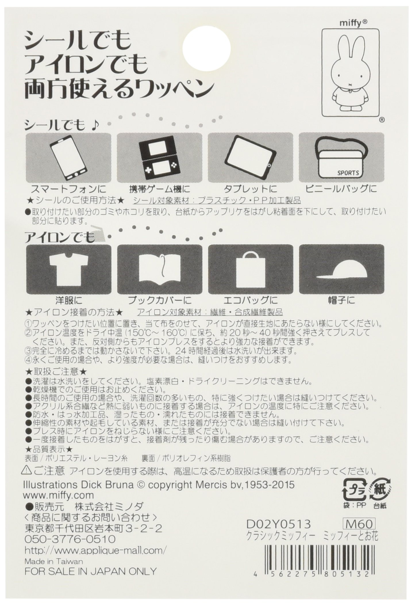 Amazon.co.jp: ミノダ クラシックミッフィーのレトロワッペン