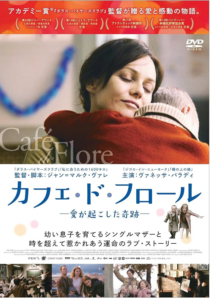 カフェ・ド・フロール─愛が起こした奇跡─ [DVD] w17b8b5 Amazon.co.jp: カフェ・ド・フロール─愛が起こした奇跡─ [DVD