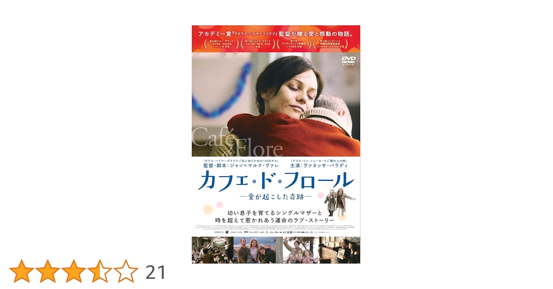 カフェ・ド・フロール─愛が起こした奇跡─ [DVD] w17b8b5 Amazon.co.jp: カフェ・ド・フロール─愛が起こした奇跡─ [DVD