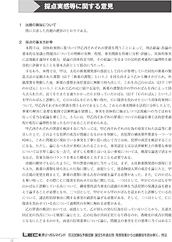 司法試験論文マスター 2012-2017 刑法 司法試験論文マスター 2012-2017 刑法