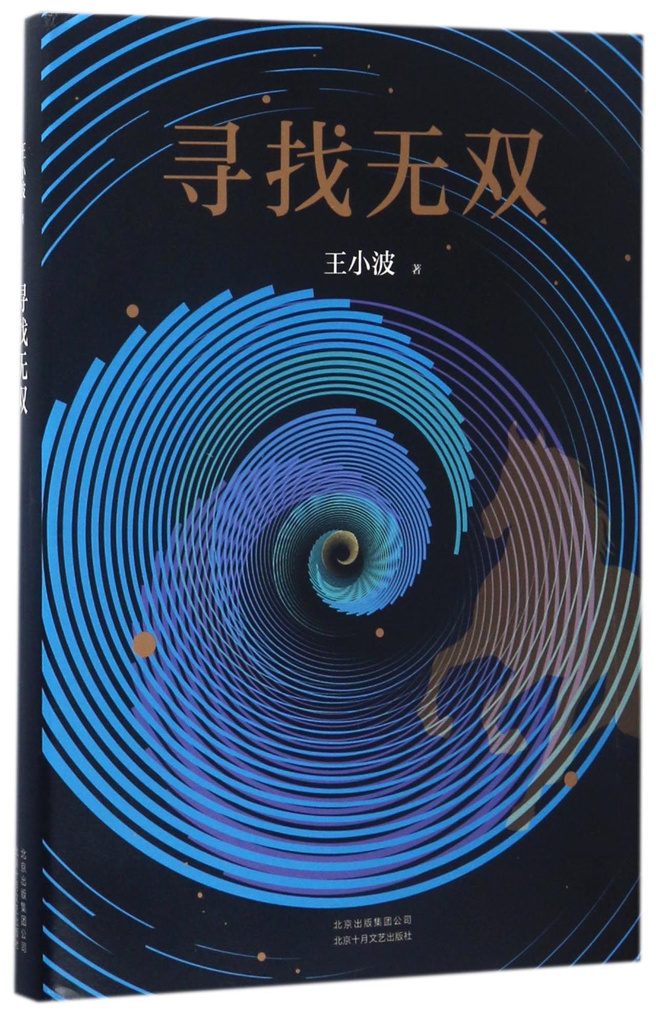 In Search of Wushuang (Chinese Edition)