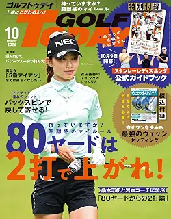 GOLF TODAY ( ゴルフトゥデイ ) 2026年 10月号 No.652