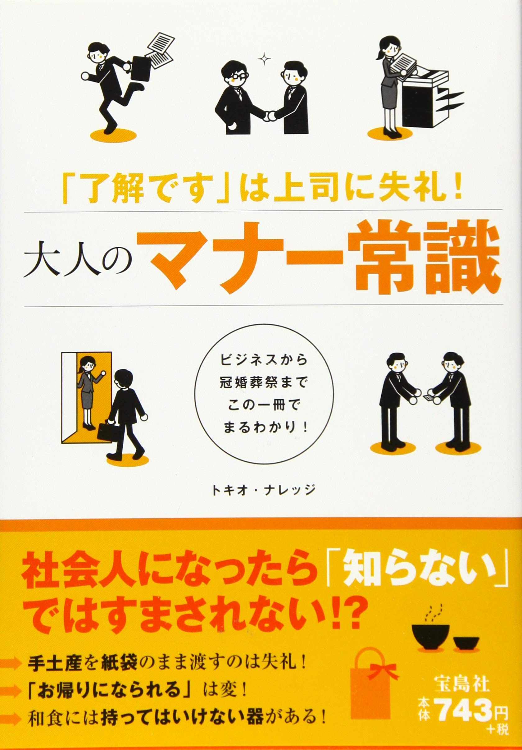 了解 です 上司