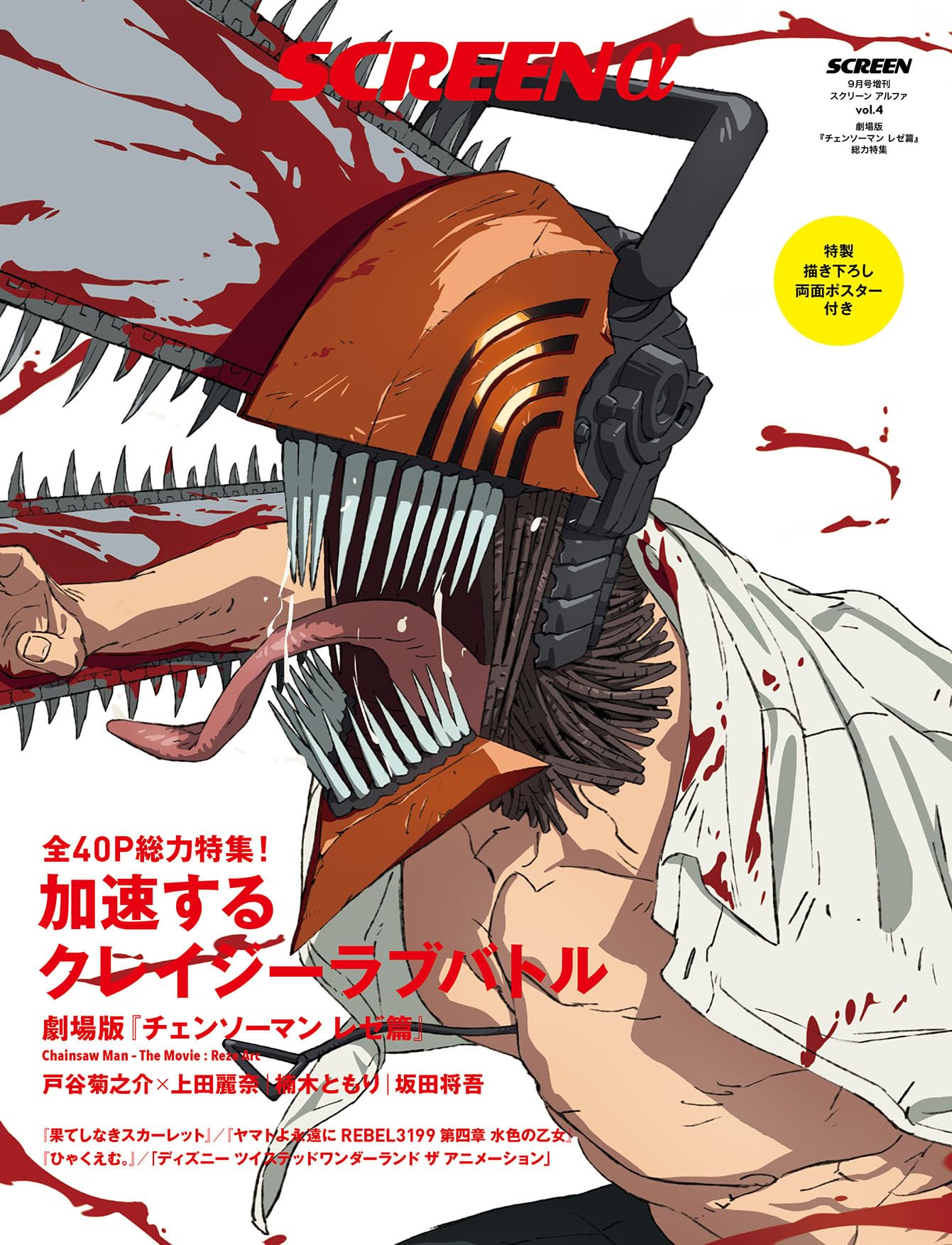 チェンソーマン 漫画 1～20巻セット 映画レゼ編 チェンソーマン 漫画 1～20巻セット 映画レゼ編 - メルカリ