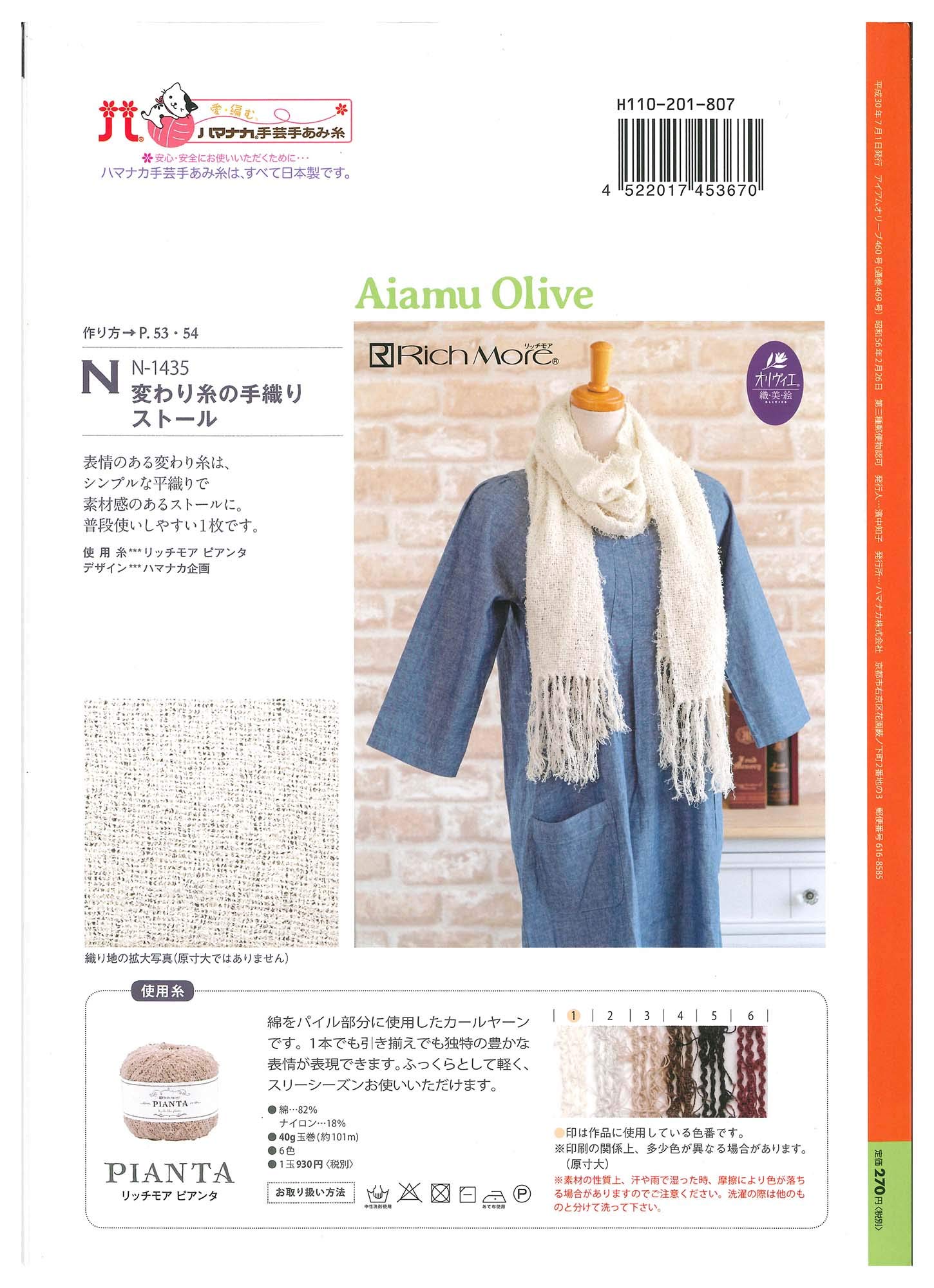 Amazon | ハマナカ ムック 手編みと手芸の情報誌 Aiamu Olive アイアム