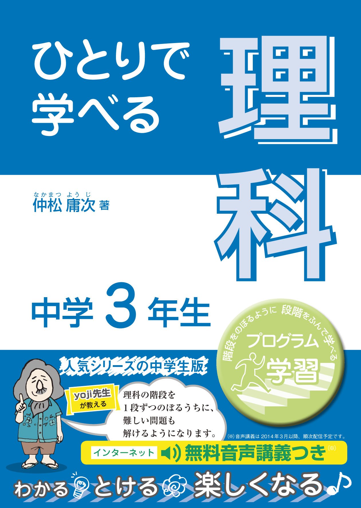 Amazon.com: ひとりで学べる理科 中学3年生 (朝日学生新聞社の