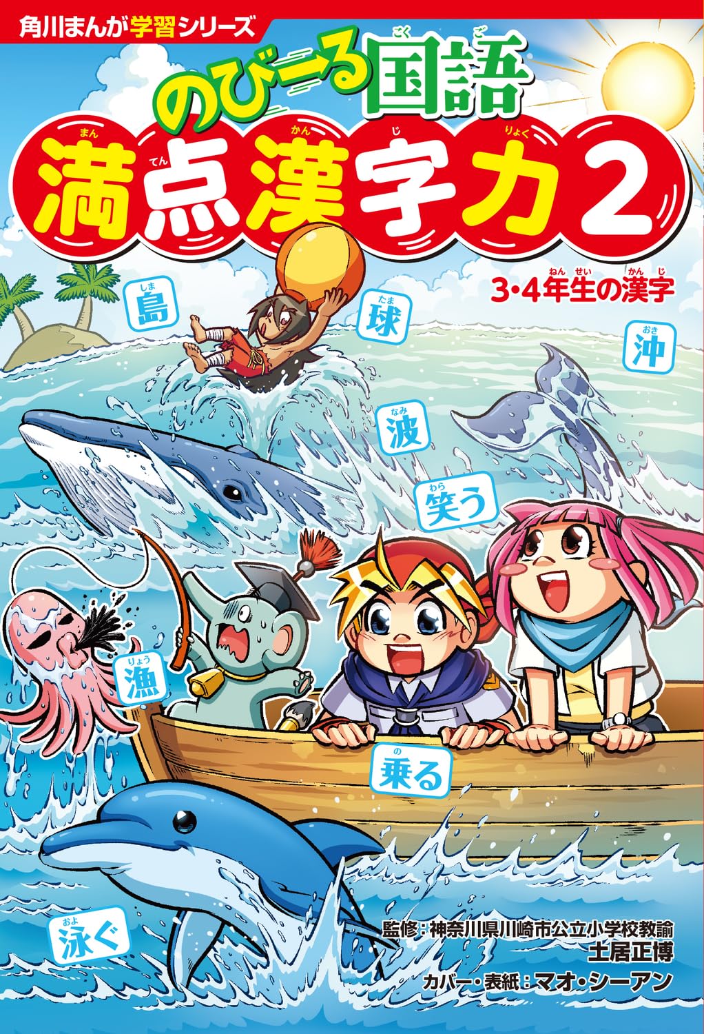 Amazon.co.jp: 角川まんが学習シリーズ のびーる国語 満点漢字力2 3・4
