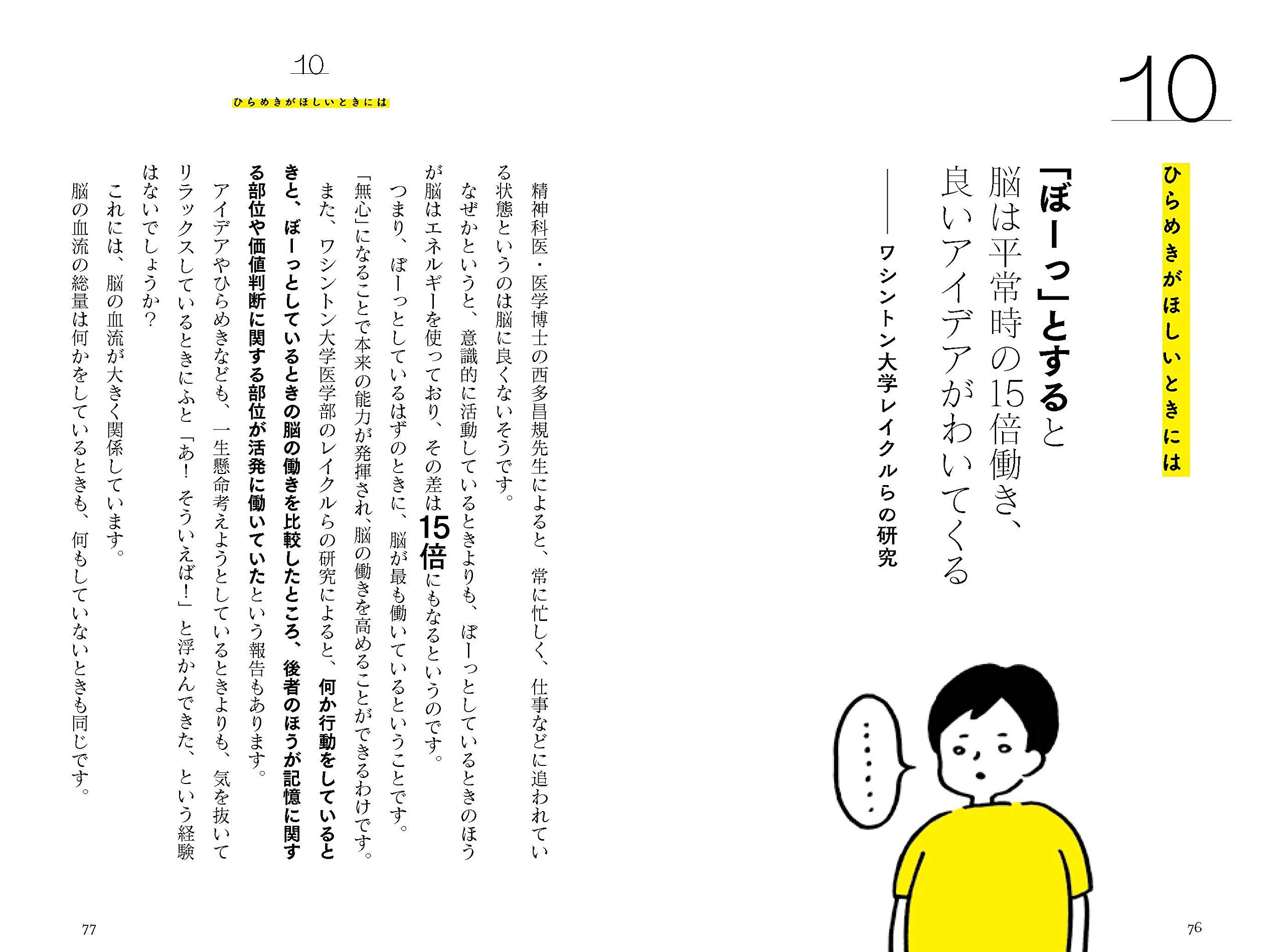 科学的に元気になる方法集めました 堀田 秀吾 本 通販 Amazon