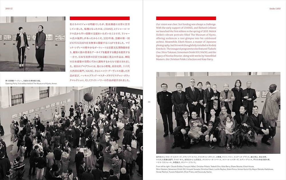 KYOTOGRAPHIE: 京都物語 ｜十二支 | ルシール・レイボーズ, 仲西祐介