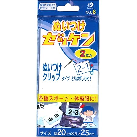 Amazon Co Jp ニチバン おなまえゼッケン アイロン接着 Ma 102p 4枚入り ホビー