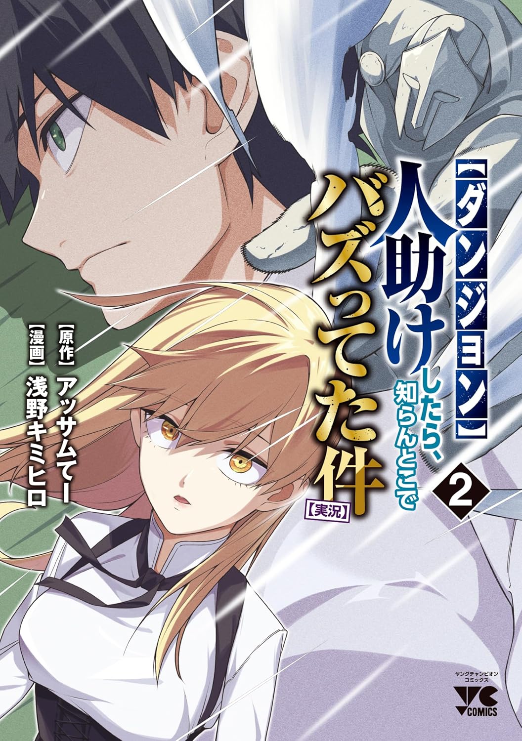 【ダンジョン】人助けしたら、知らんとこでバズってた件【実況】 2-7285671
