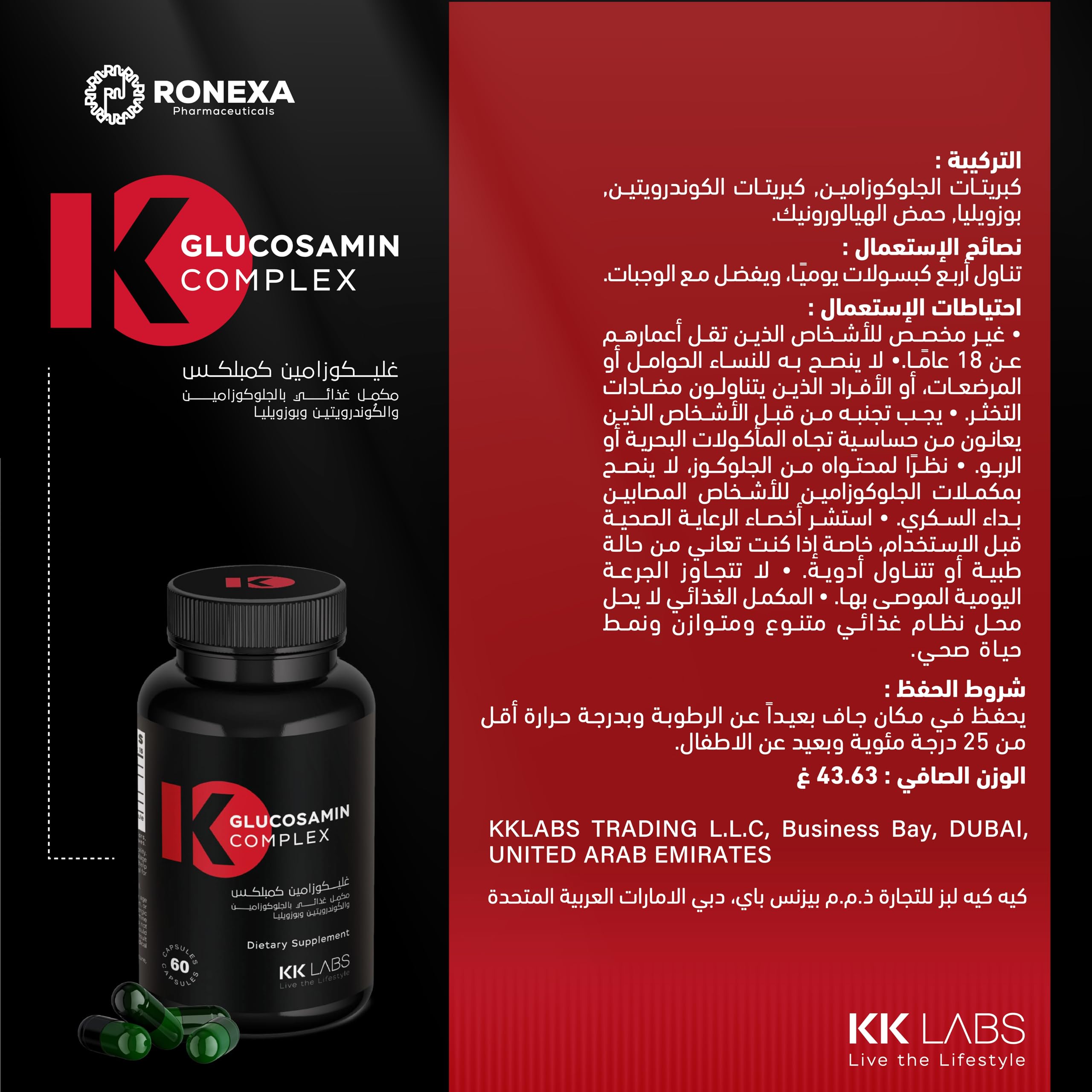 KK Labs Glucosamine Complex 60 Capsules - 4-in-1 Joint Formula with Glucosamine Sulfate 1600mg, Chondroitin 800mg, Boswellia 400mg & Hyaluronic Acid 80mg for Joint Comfort, Mobility & Cartilage