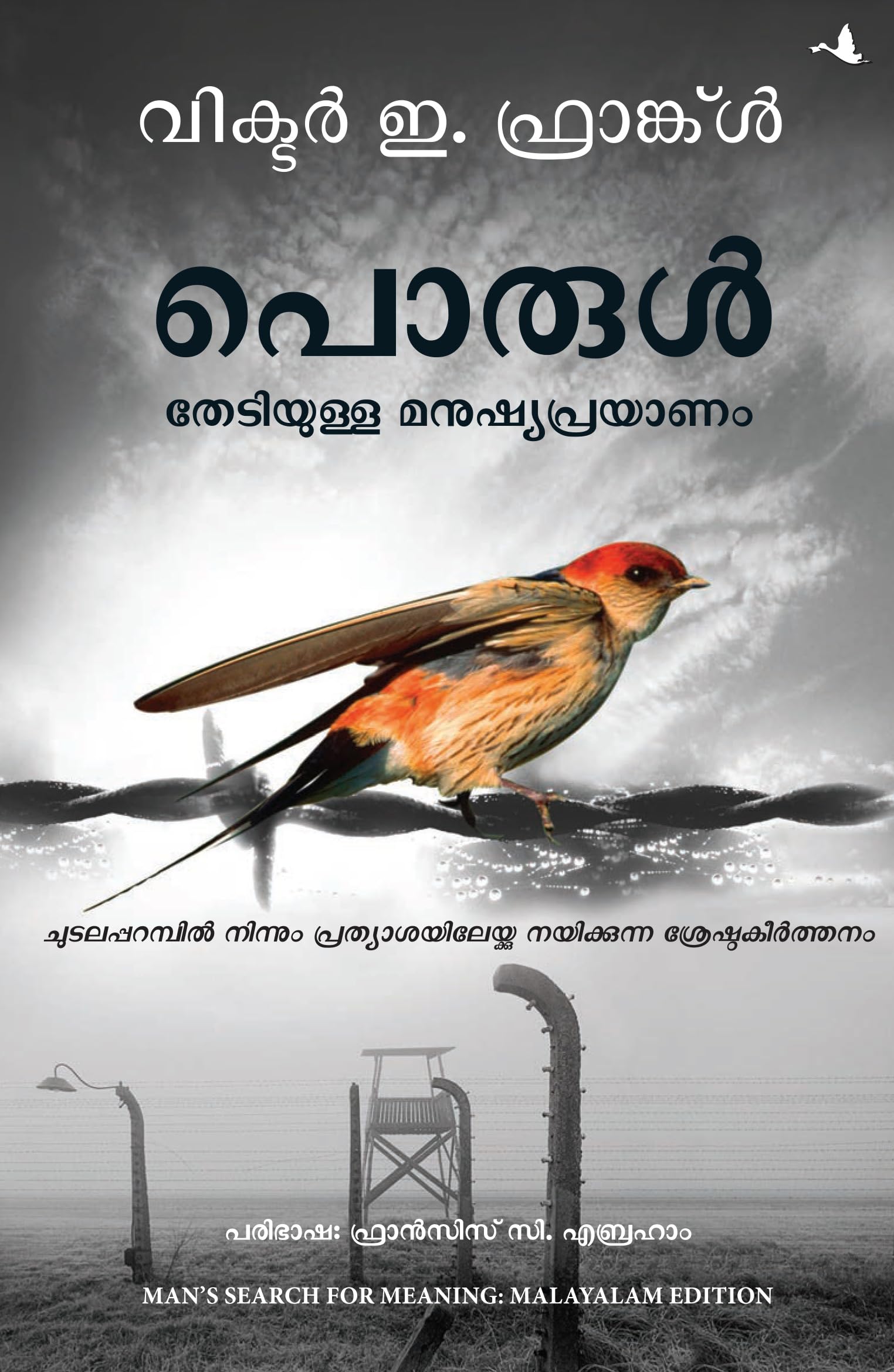 Man's Search For Meaning: Malayalam Edition Paperback – July 1, 2022