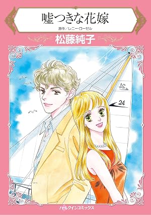 ハーレクインコミックス セット 2026年 vol.806