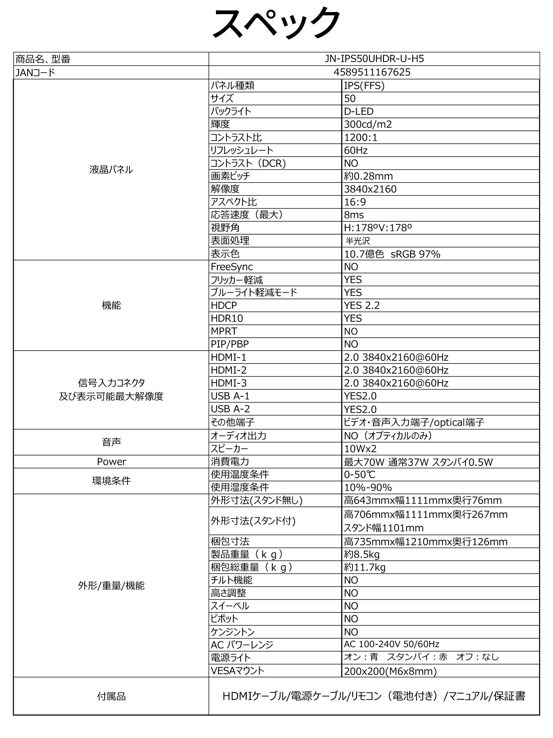 Amazon.co.jp: 【5年保証モデル】JAPANNEXT 50インチ IPSパネル搭載 