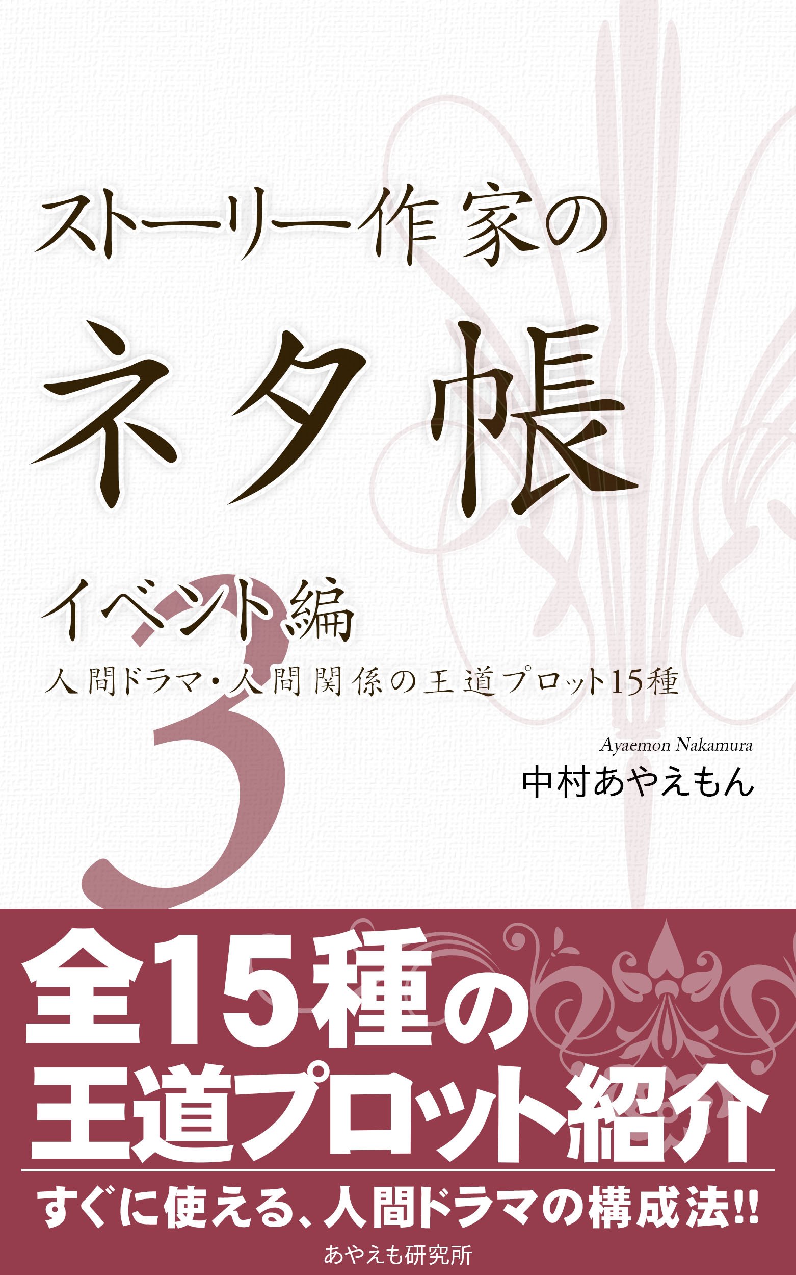 Amazon.co.jp: 中村あやえもん: books, biography, latest update
