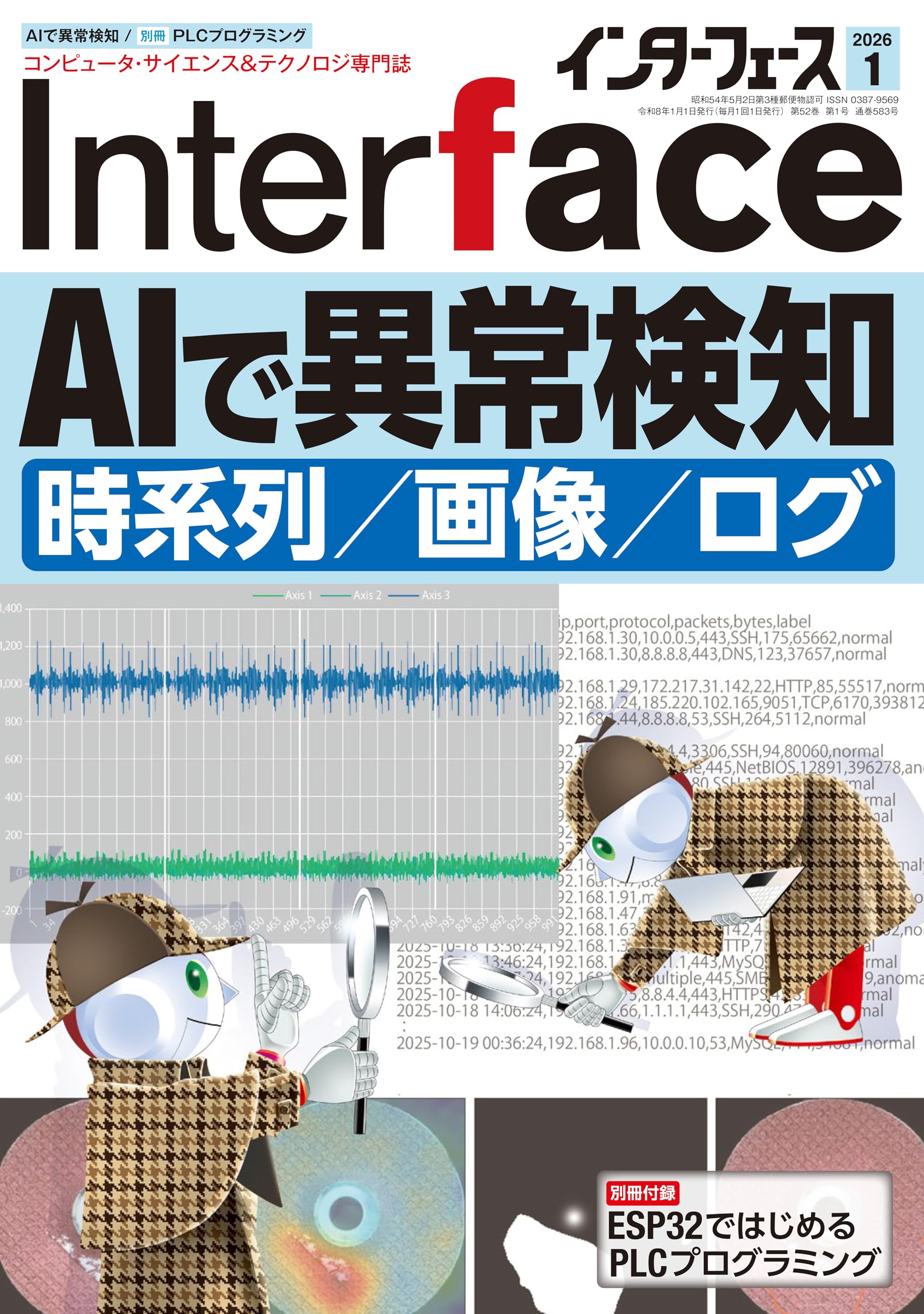 Interface(インターフェース) 2026年 1月号 | Interface編集部 |本