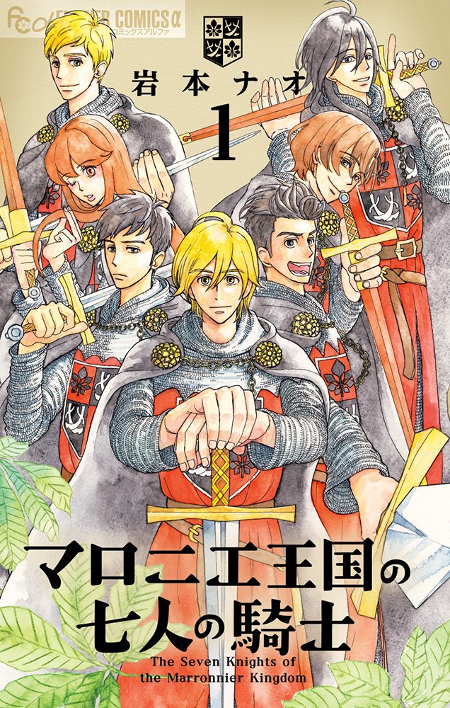 美品 グッズ マロニエ王国の七人の騎士 複製原画プリマグラフィA サイン入り 月刊flowers 岩本ナオ先生直筆サイン入り 『マロニエ王国の七人の騎士』複製