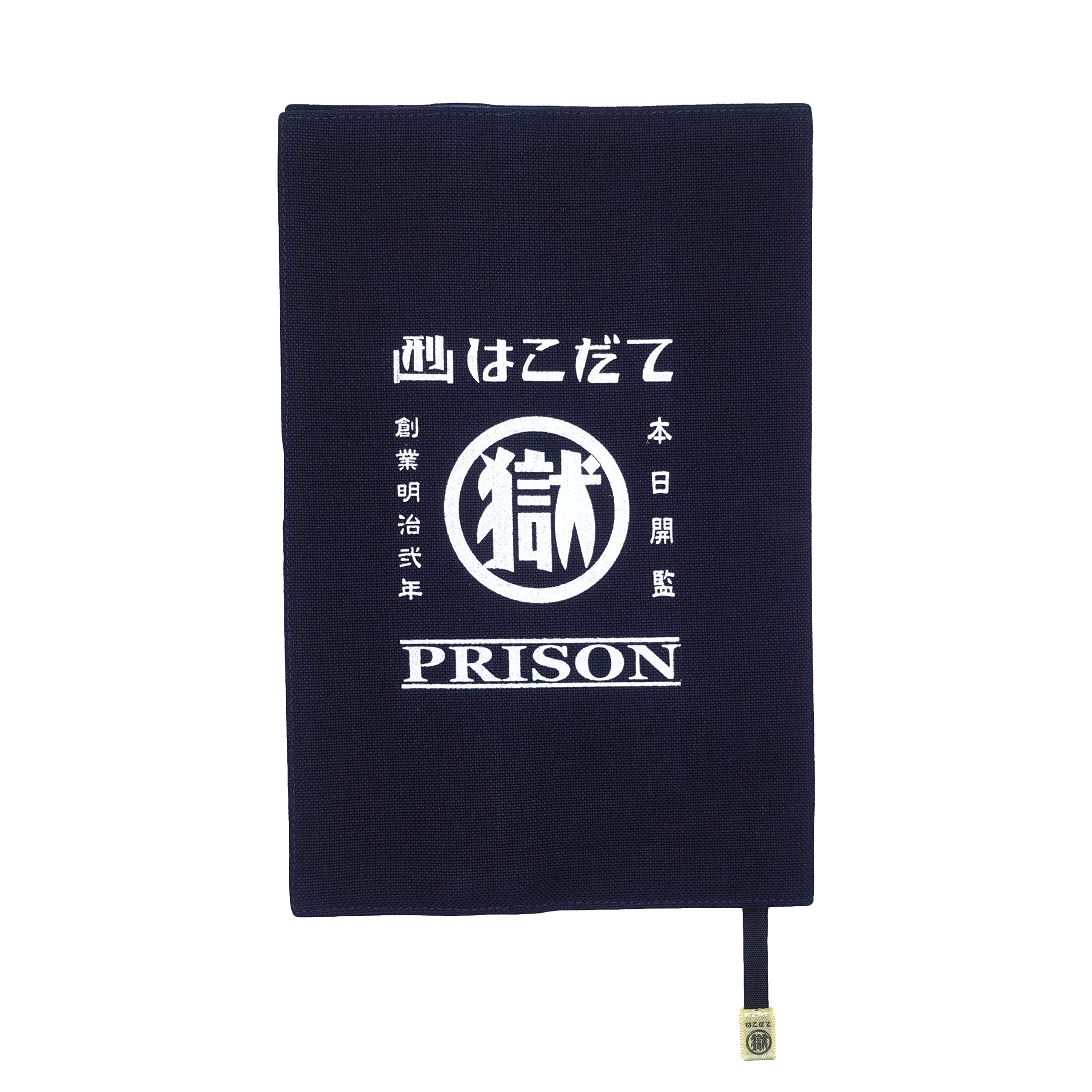 Amazon.co.jp: [マル獄] 函館 少年刑務所 マル獄シリーズ 刑務所の 