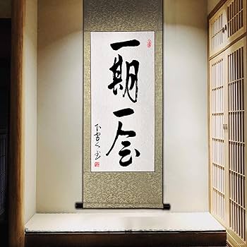 一行書4 真作/貫名海屋/一行書/茶道具/茶掛/禅語/掛軸☆宝船☆AD-404の