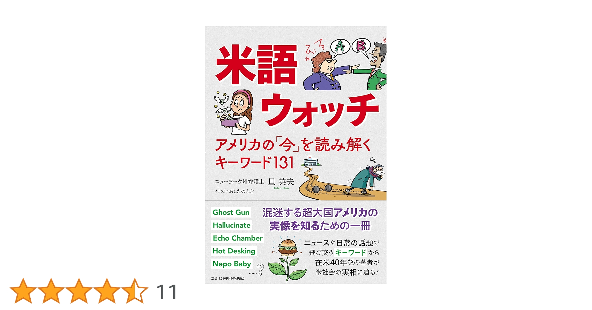 アメリカの雑誌を読むための辞書 楽天市場】アメリカの雑誌を読むための辞書の通販