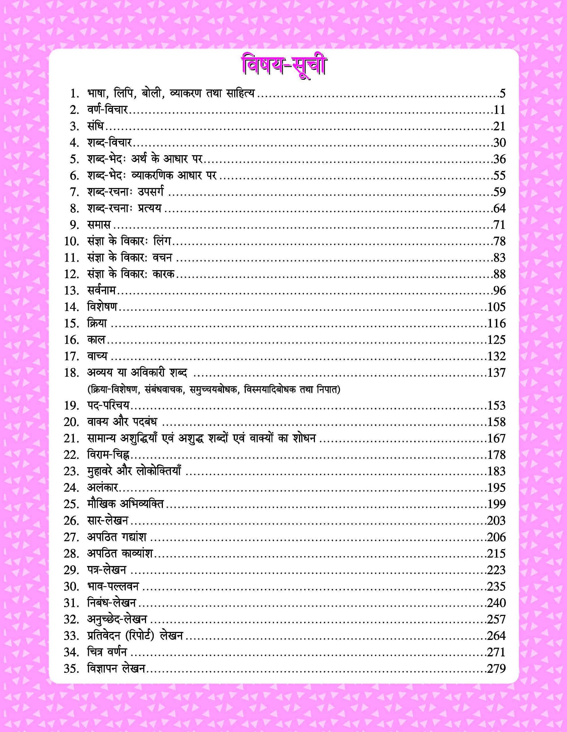 Umang Hindi Vyakaran Class 8 by Future Kids Publications 2