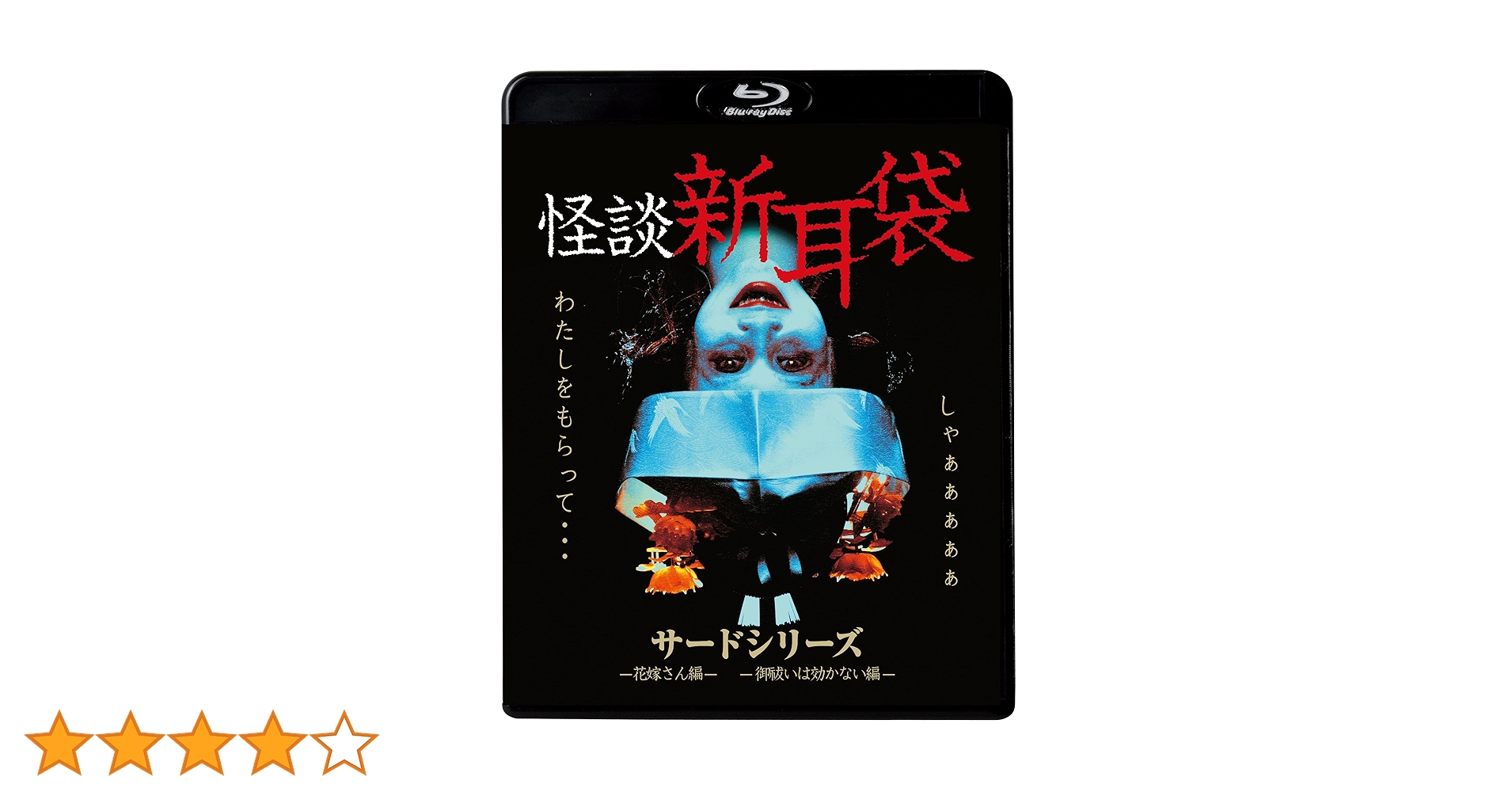 Amazon.co.jp: 怪談新耳袋 サードシリーズ [Blu-ray] : 坂井真紀