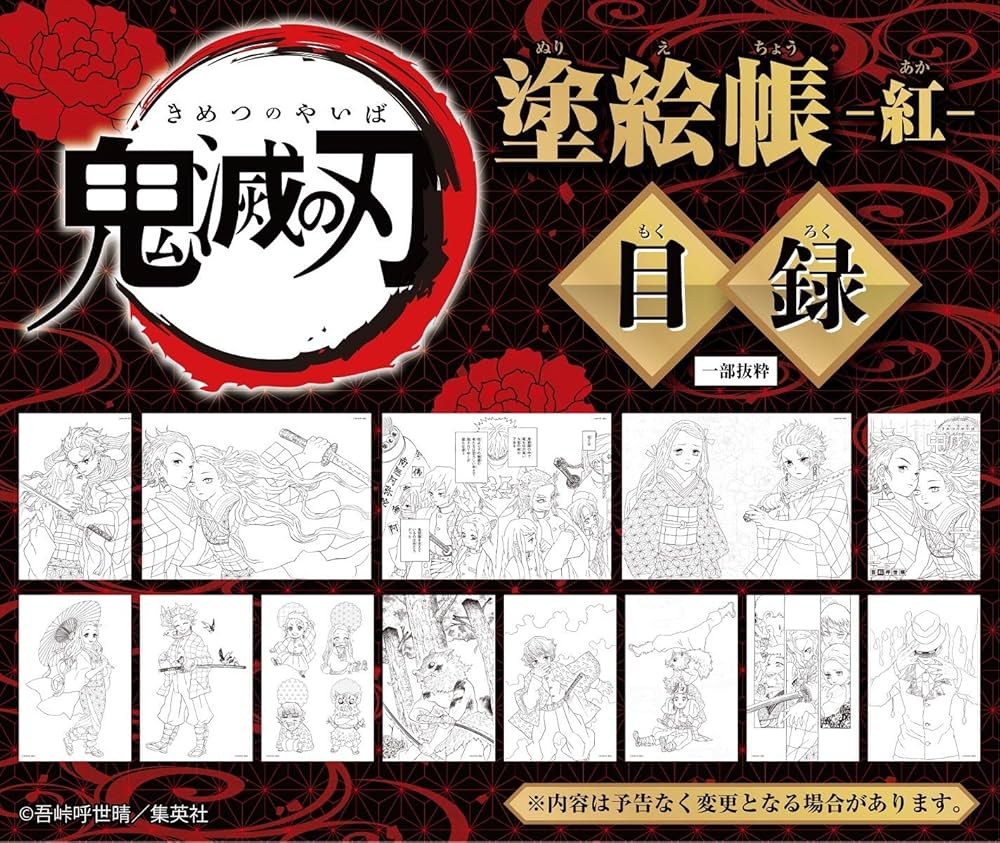 鬼滅の刃 塗絵帳 -紅- | 吾峠 呼世晴 |本 | 通販 | Amazon