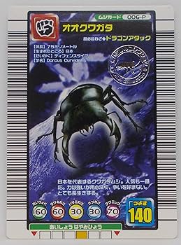 ムシキング パリーオオクワガタセット 甲虫王者ムシキング パリーオオクワガタ - メルカリ