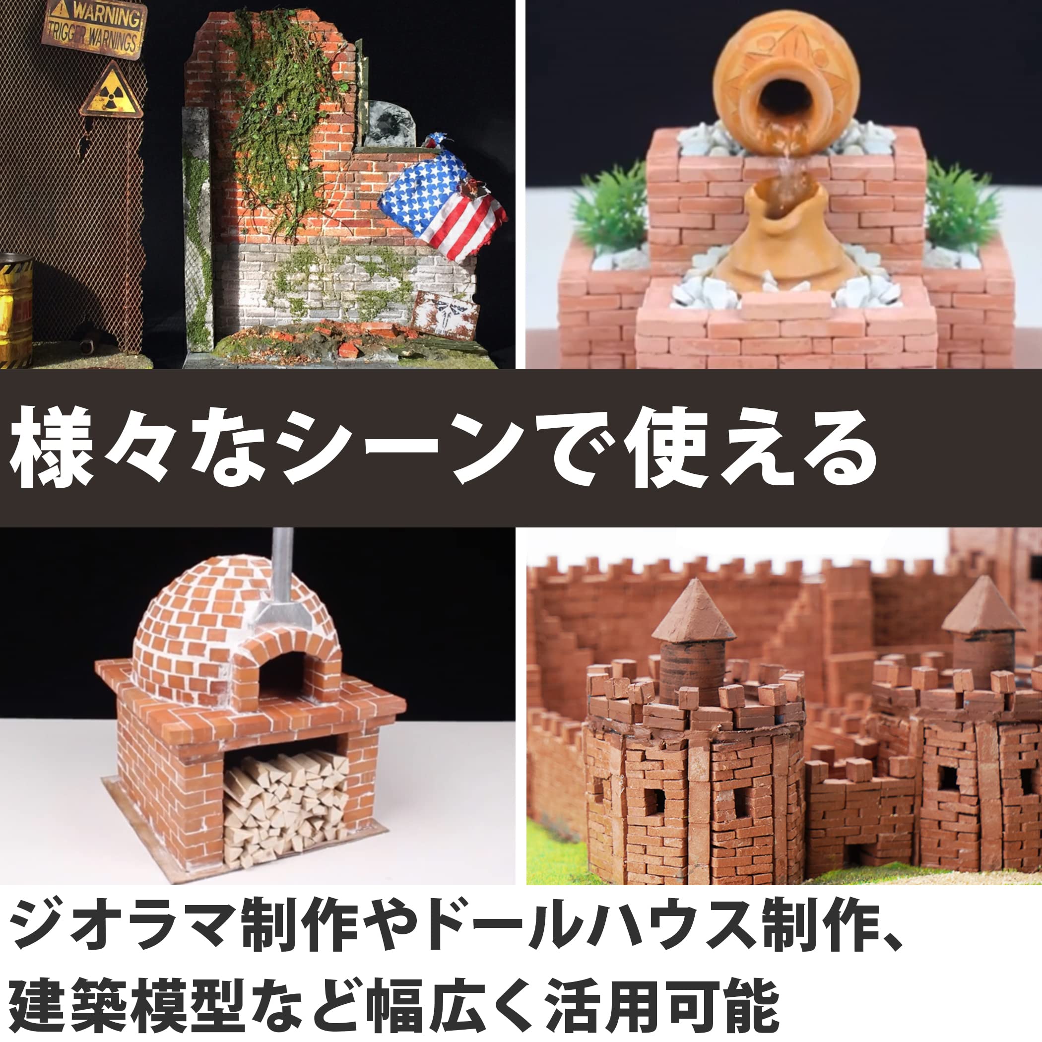 Amazon.co.jp: HAMILO ミニチュアレンガ ジオラマ制作 1/35スケール