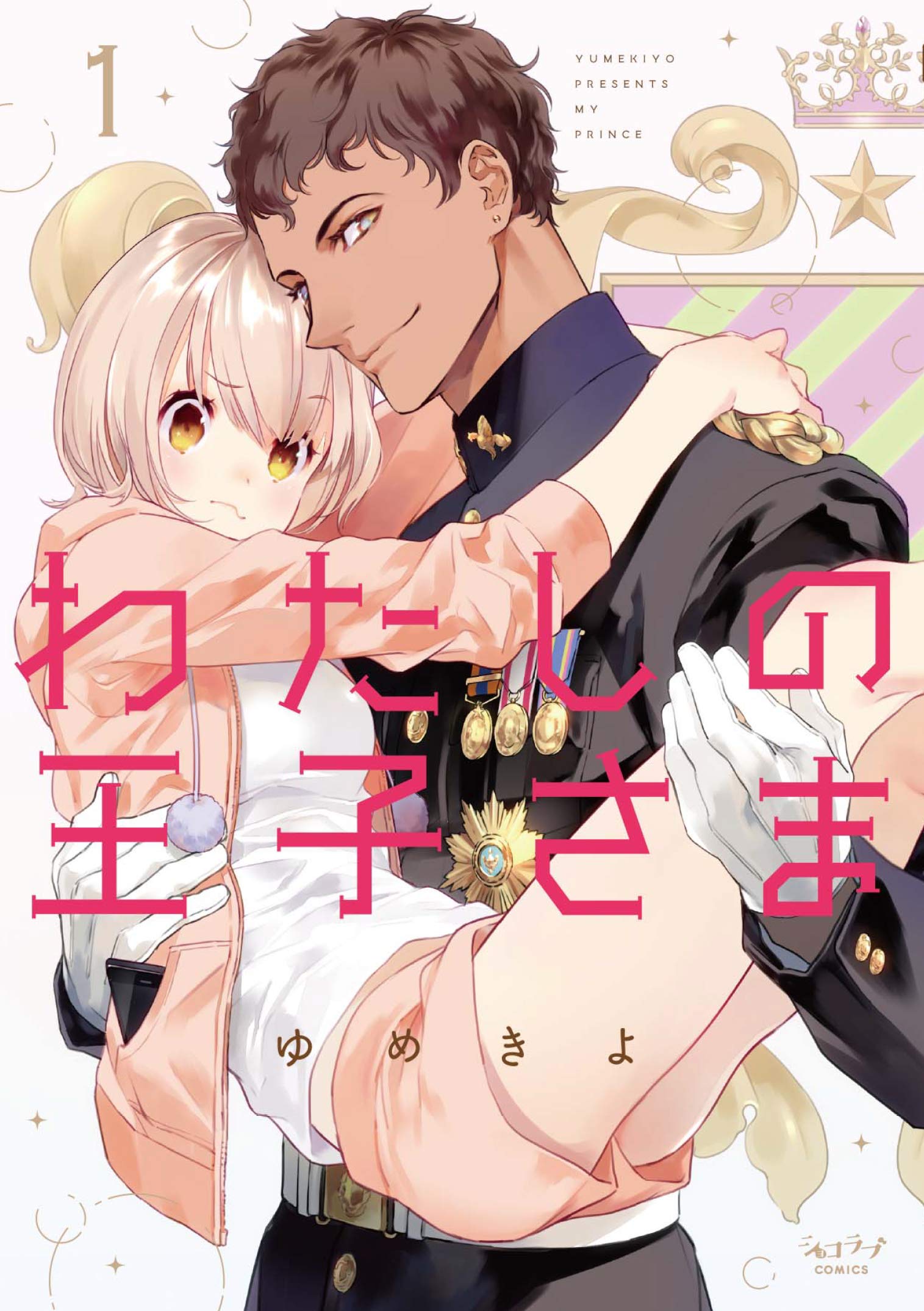 ゆめゆめ王子様 ウイッグオーダー 専用ページ ゆめゆめ王子様 ウイッグオーダー 専用ページ 59072-712-