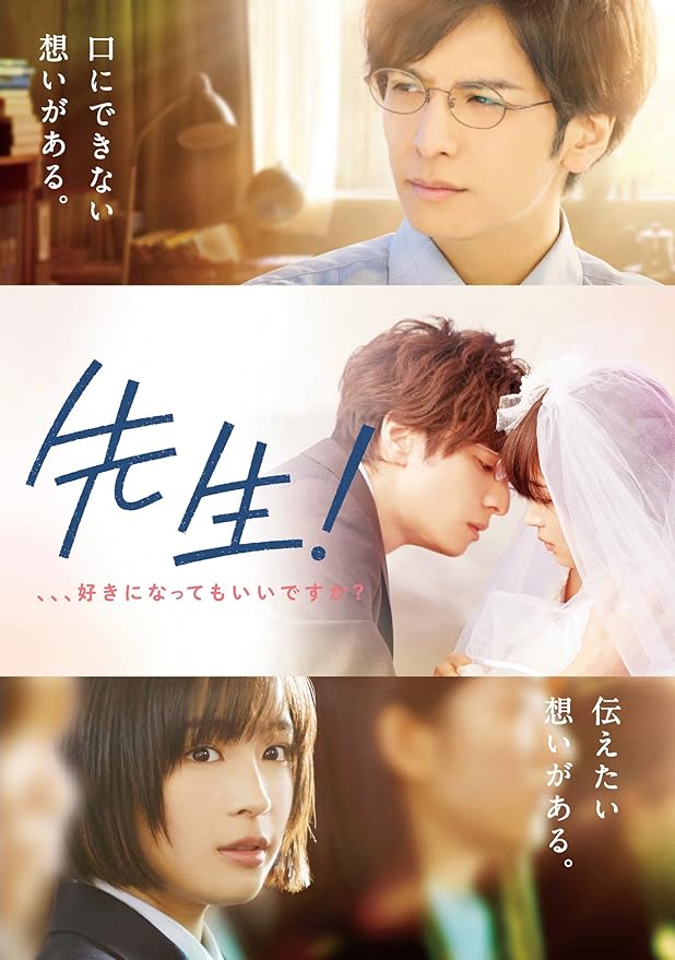 Amazon 先生 好きになってもいいですか Dvd 映画