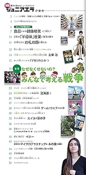 月刊 junior AERA (ジュニアエラ) 2014年 07月号 [雑誌] 朝日新聞出版 最新刊行物：月刊 ジュニアエラ