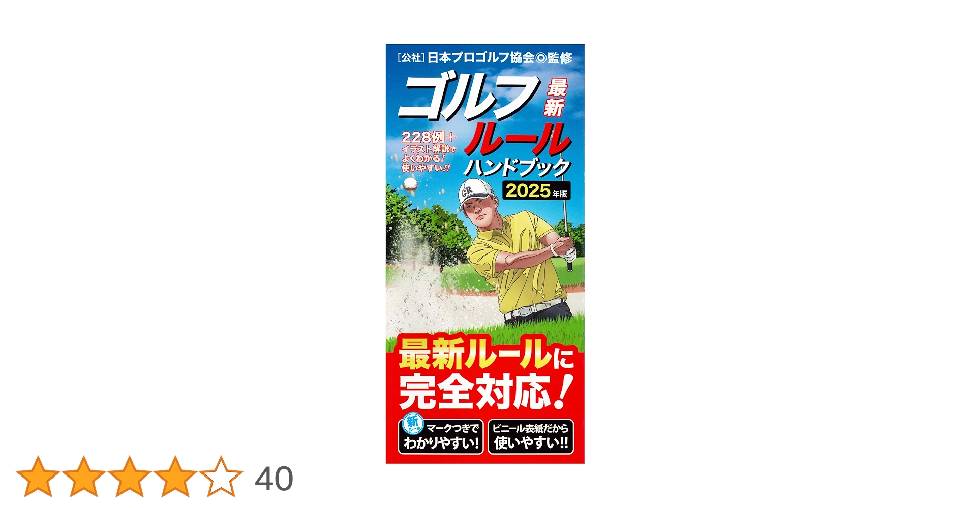 0522　ゴルフ ルール トランプ 日本プロゴルフ協会 0522 ゴルフ ルール トランプ 日本プロゴルフ協会 ゴルフ