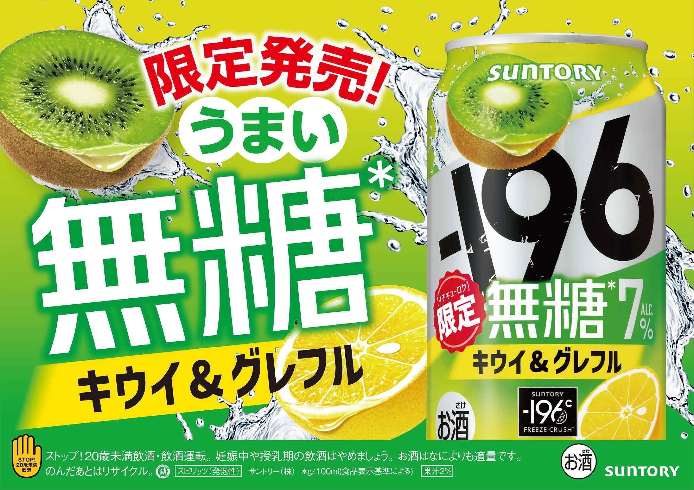 Amazon.co.jp: -196無糖 キウイ&グレフル 500ml 24本 【限定