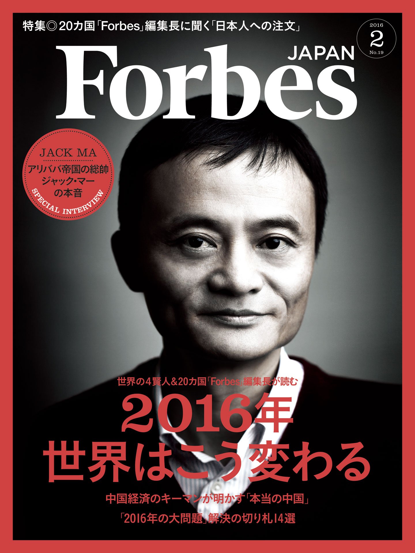 Forbes JAPAN(フォーブスジャパン) 2016年2月号 |本 | 通販 | Amazon