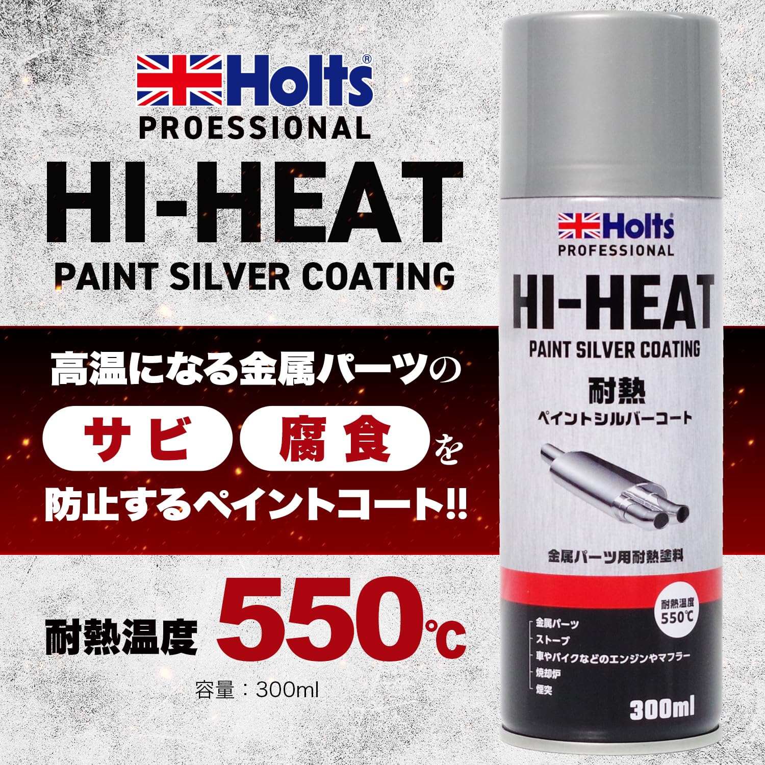 Amazon.co.jp: ホルツ ハイヒートペイント シルバーコート 300ml 耐熱 Amazon.co.jp: ホルツ ハイヒートペイント シルバーコート 300ml 耐熱