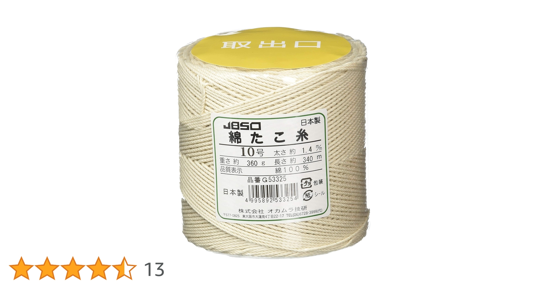 綿 たこ糸 無芯巻 360g 8号 C-9523 業務用 10個セット 綿 たこ糸 無芯巻 360g 8号 C-9523 業務用 10個セット