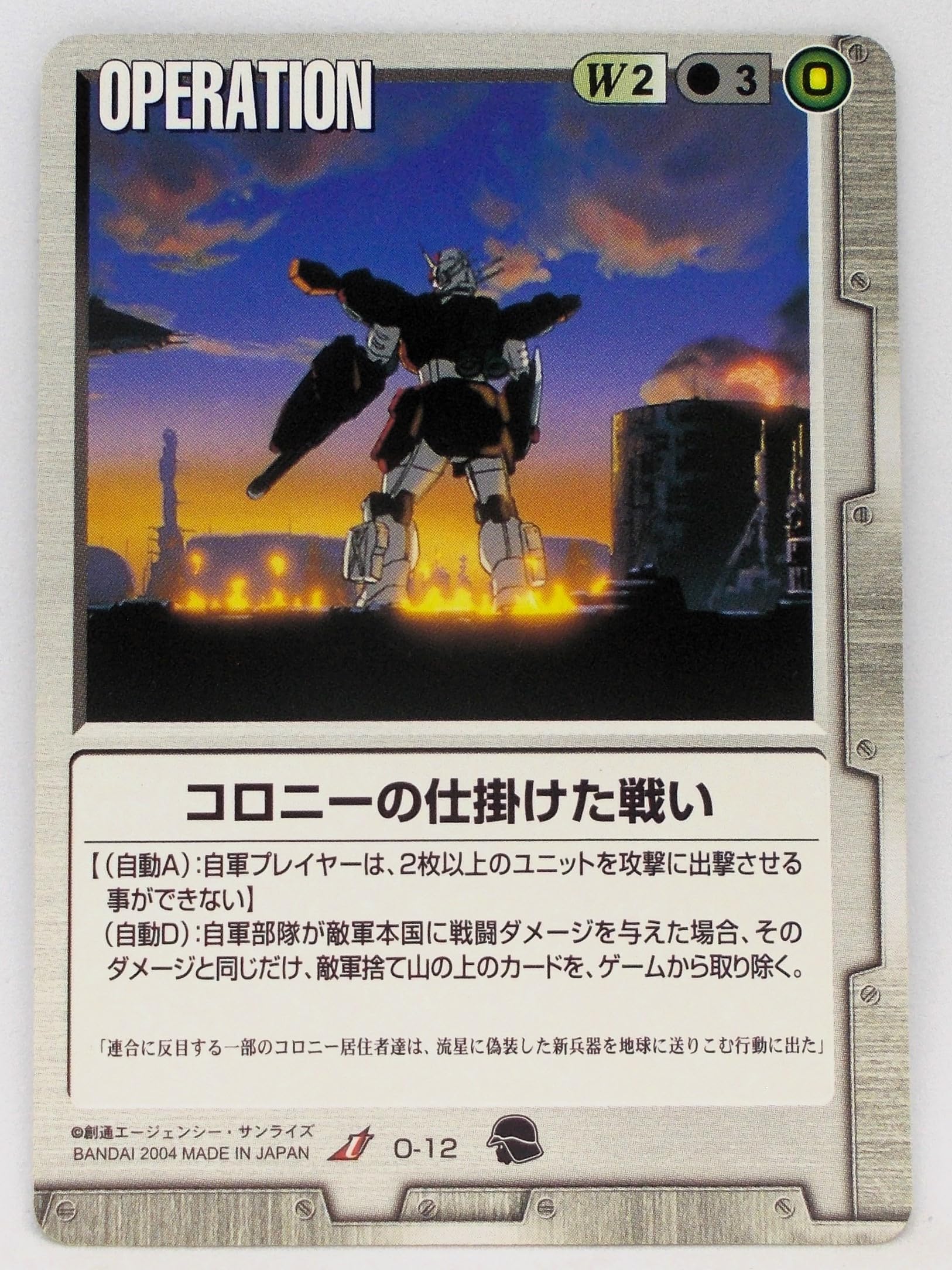ガンダムウォー　引退品　黒① R以上200枚以上 Amazon | O-12 2004 コロニーの仕掛けた戦い ／GUNDAM WAR ガンダム