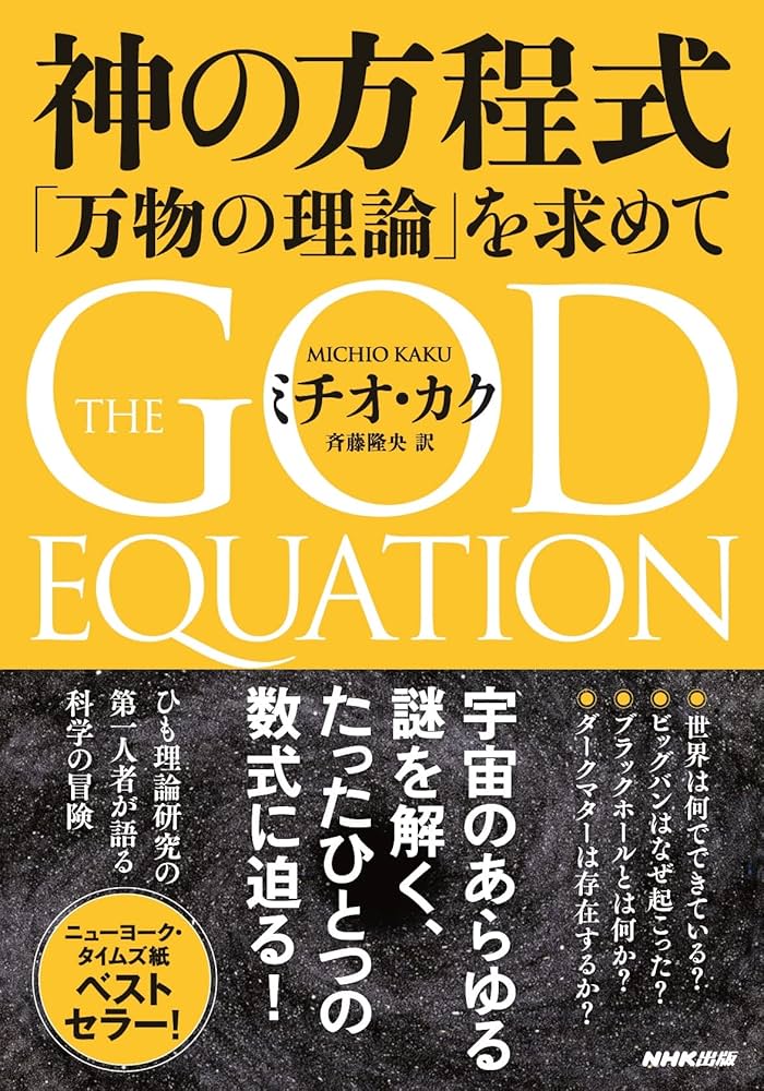 物理学と神 物理学と神 / 池内 了【著】 - 紀伊國屋書店ウェブストア