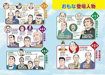 小学館版 学習まんが はじめての日本の歴史 11: 黒船がやってき